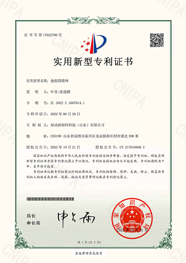 弛张筛筛网