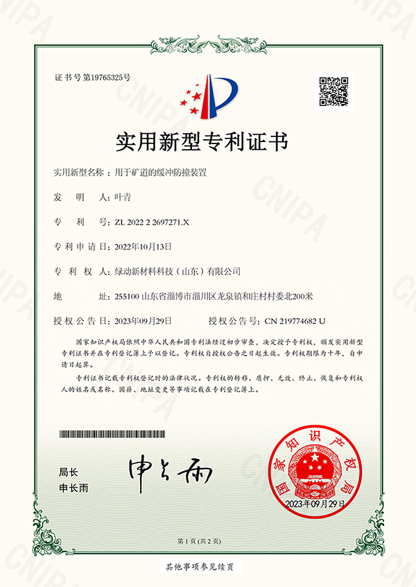 用于矿道的缓冲防撞装置